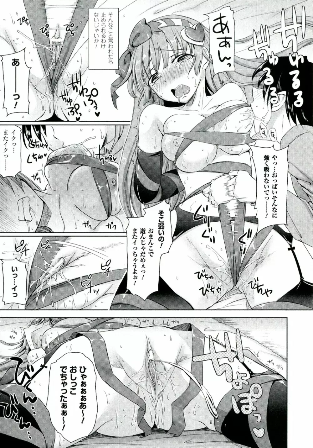 絶対征服フェロモンちゃん Page.73