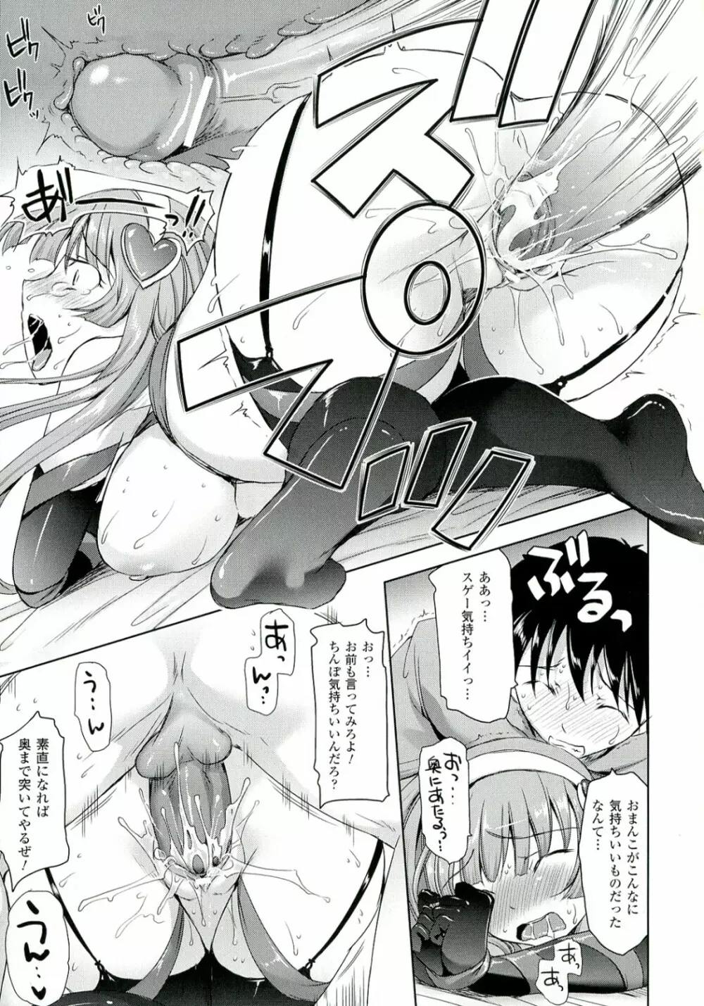絶対征服フェロモンちゃん Page.79