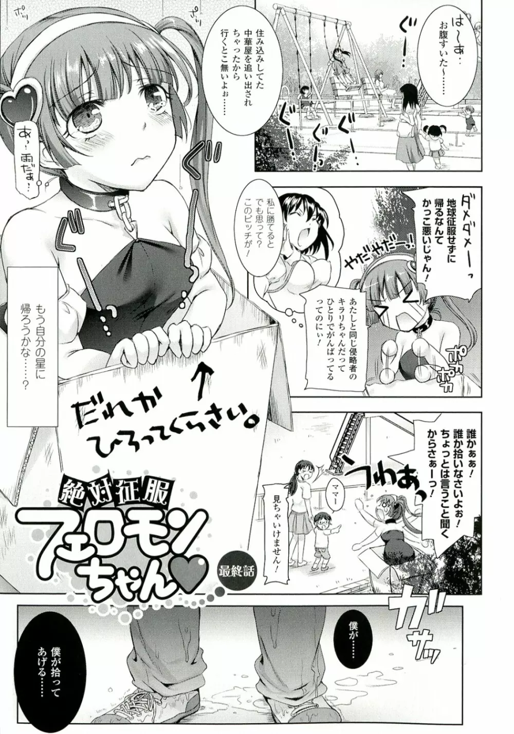 絶対征服フェロモンちゃん Page.83