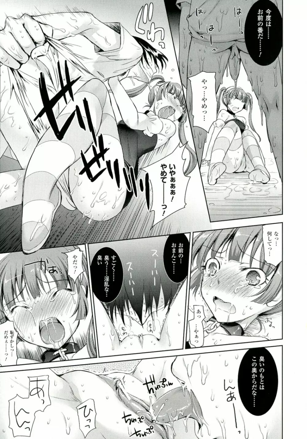 絶対征服フェロモンちゃん Page.91