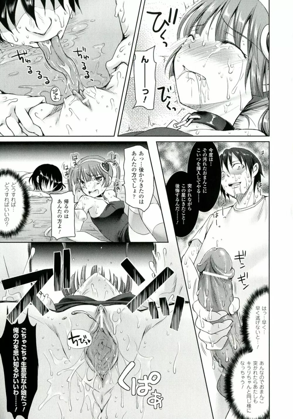 絶対征服フェロモンちゃん Page.93