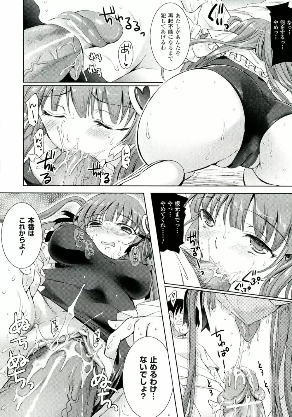 絶対征服フェロモンちゃん Page.98
