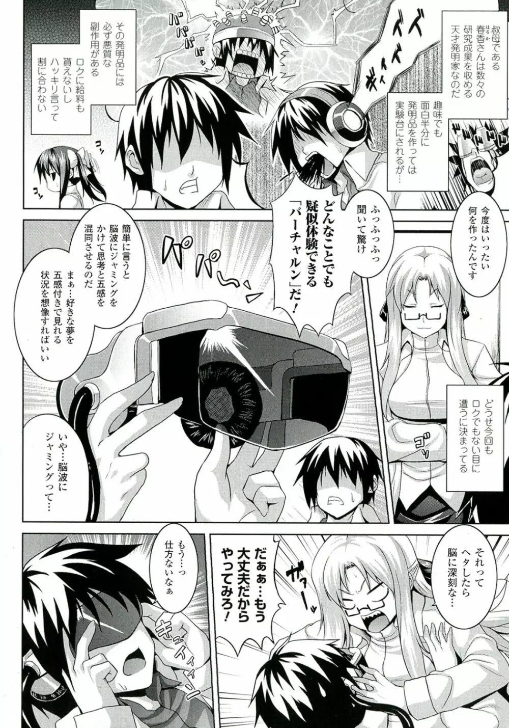 絶頂少女 Page.74