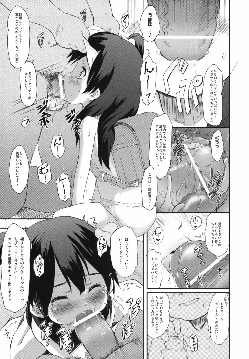 うさぎ山のペットな彼女 Page.6