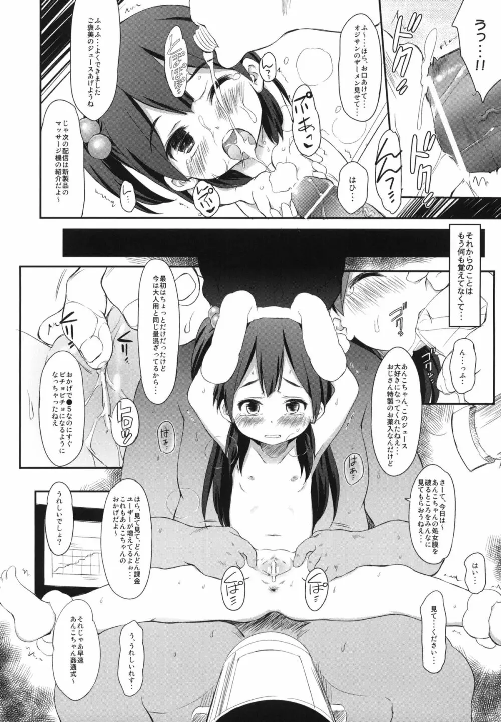 うさぎ山のペットな彼女 Page.7