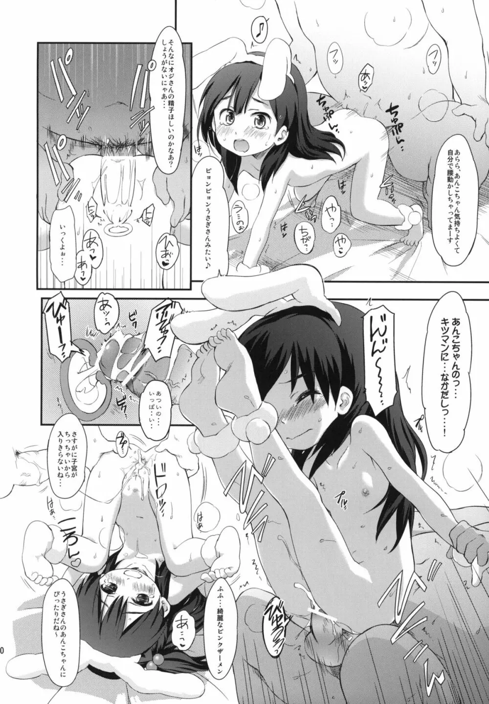 うさぎ山のペットな彼女 Page.9