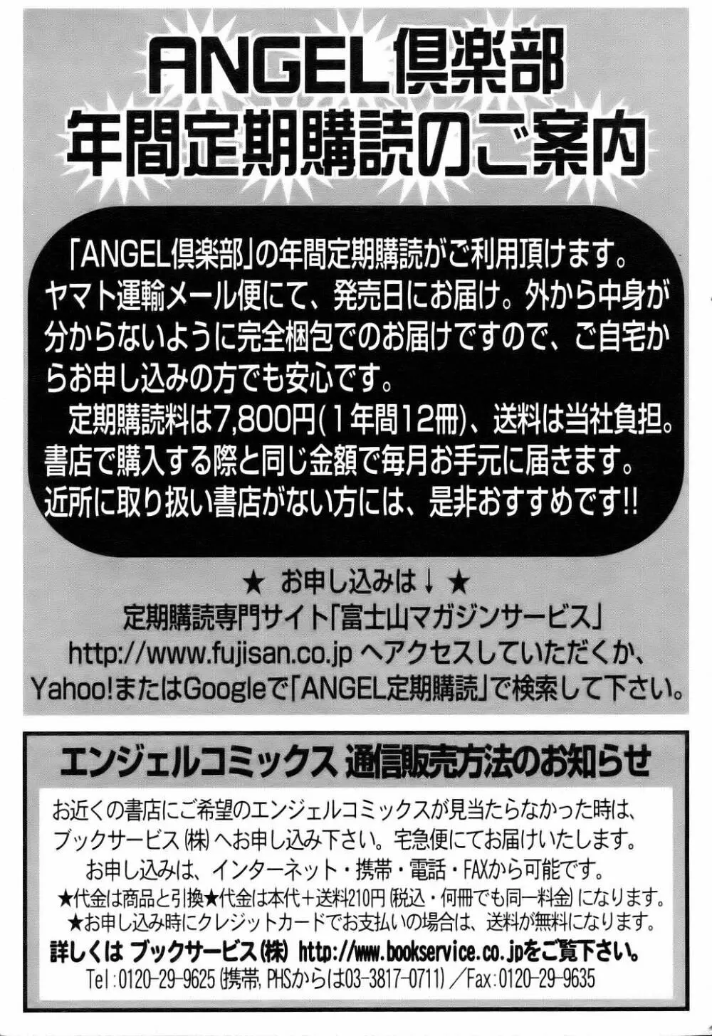 ANGEL 倶楽部 2006年9月号 Page.405