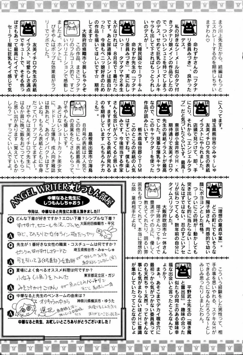 ANGEL 倶楽部 2006年9月号 Page.415