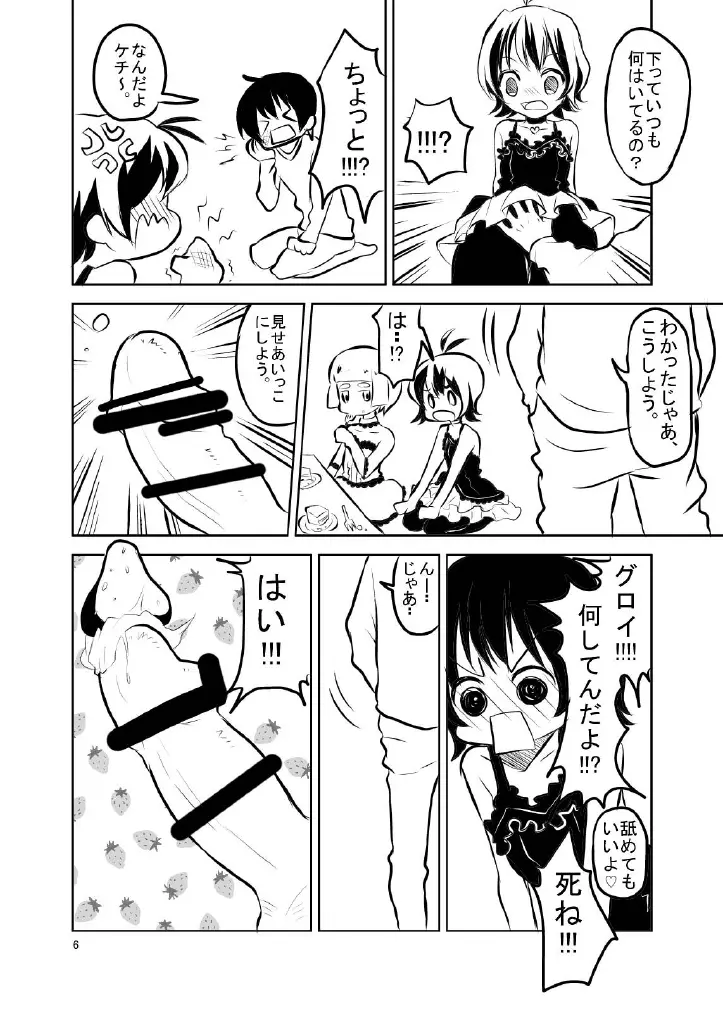 Midori to Akane to Christmas Page.6