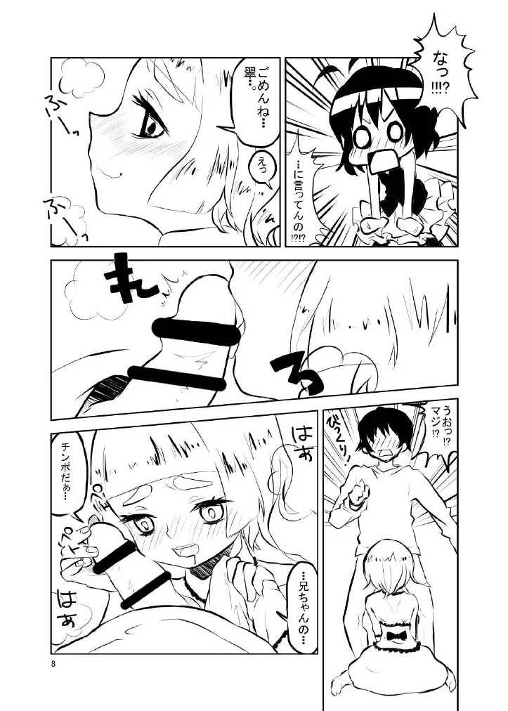Midori to Akane to Christmas Page.8