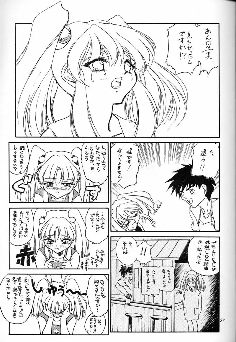 犯るドラ 3 Page.22