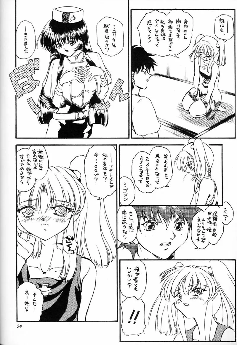 犯るドラ 3 Page.23