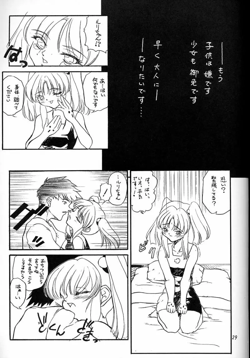 犯るドラ 3 Page.28