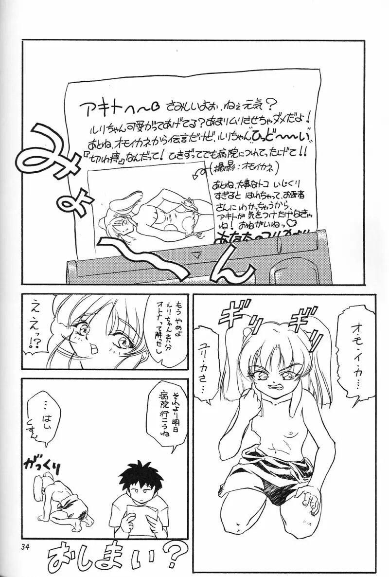 犯るドラ 3 Page.33