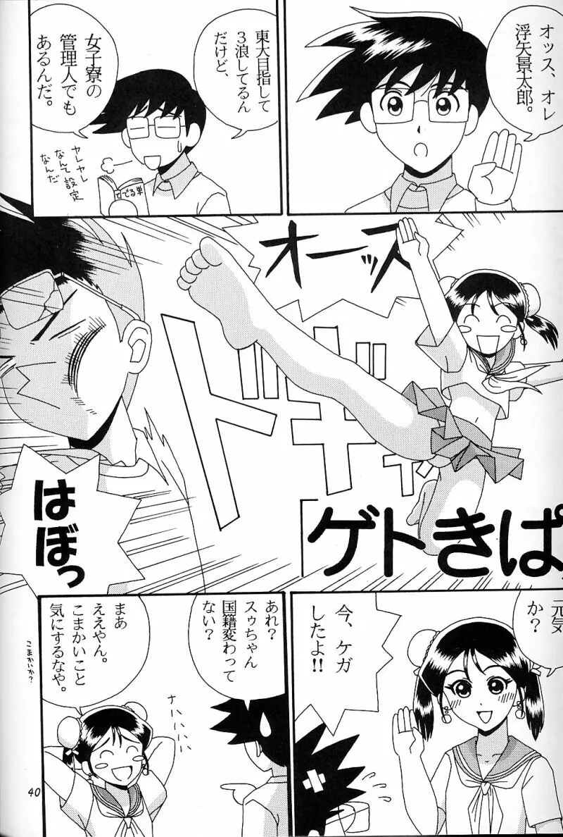 犯るドラ 3 Page.39