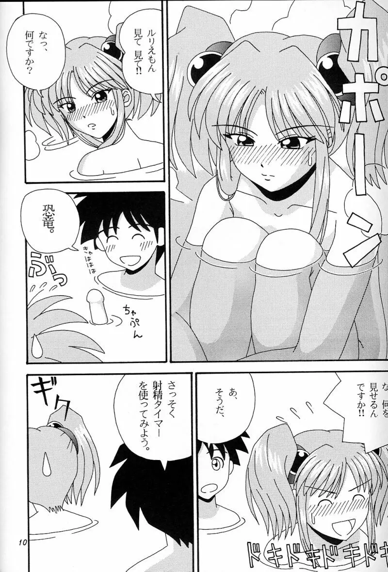 犯るドラ 3 Page.9