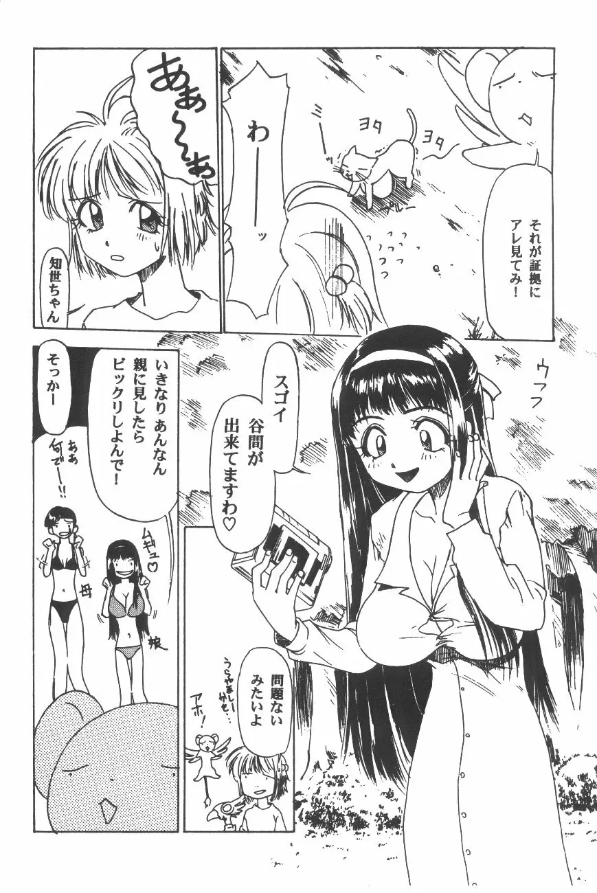 Cocktail Time Vol. 6 Sakura Ame III Hana Kanmuri Page.106