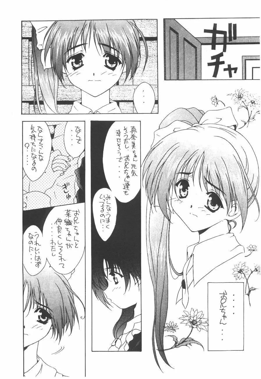 Cocktail Time Vol. 6 Sakura Ame III Hana Kanmuri Page.138