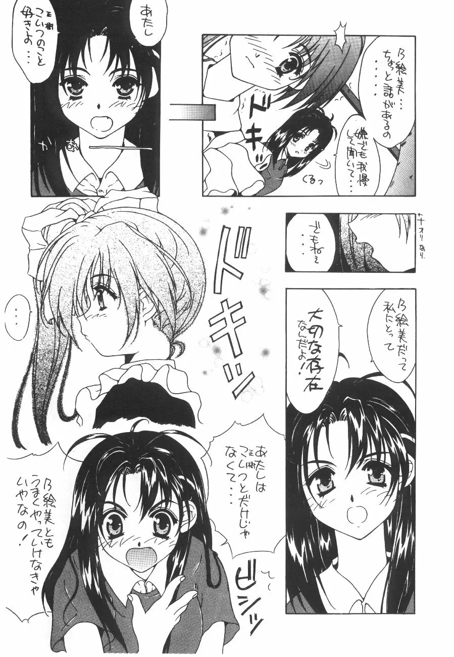 Cocktail Time Vol. 6 Sakura Ame III Hana Kanmuri Page.149