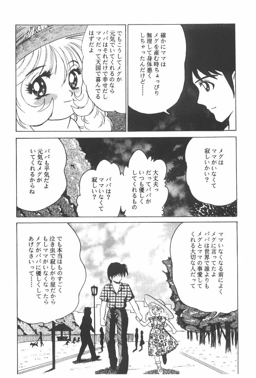 Cocktail Time Vol. 6 Sakura Ame III Hana Kanmuri Page.22