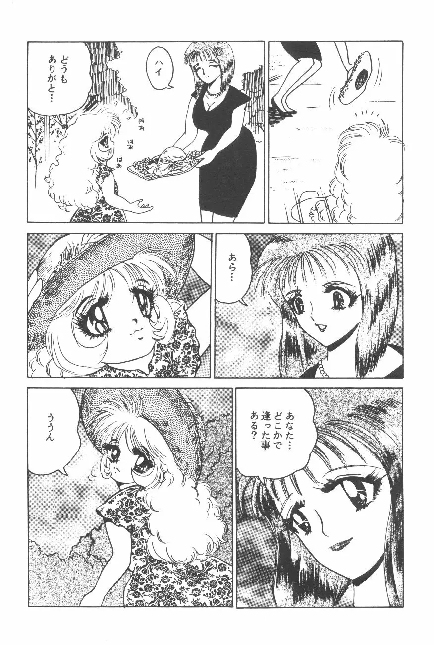 Cocktail Time Vol. 6 Sakura Ame III Hana Kanmuri Page.24
