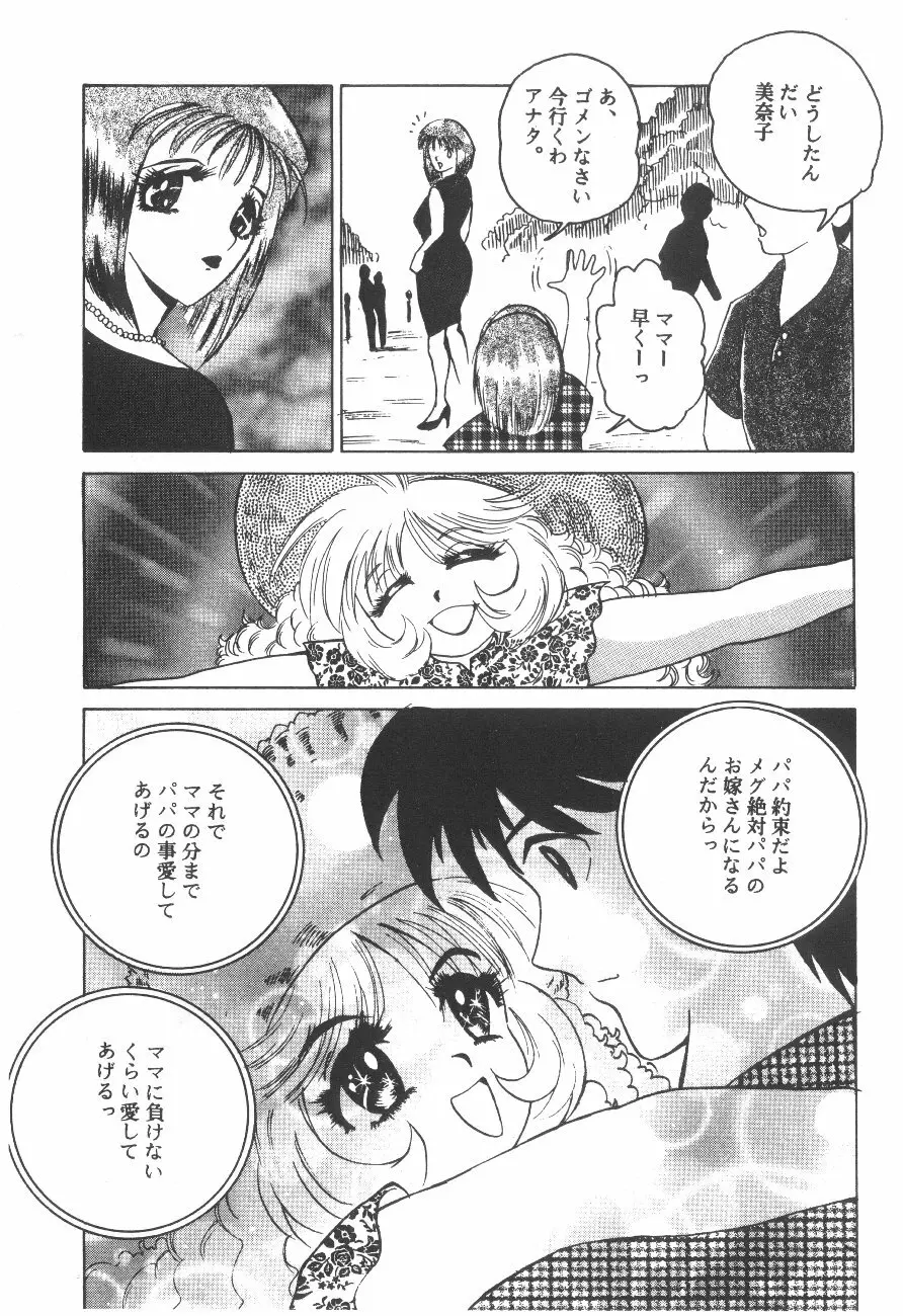 Cocktail Time Vol. 6 Sakura Ame III Hana Kanmuri Page.25