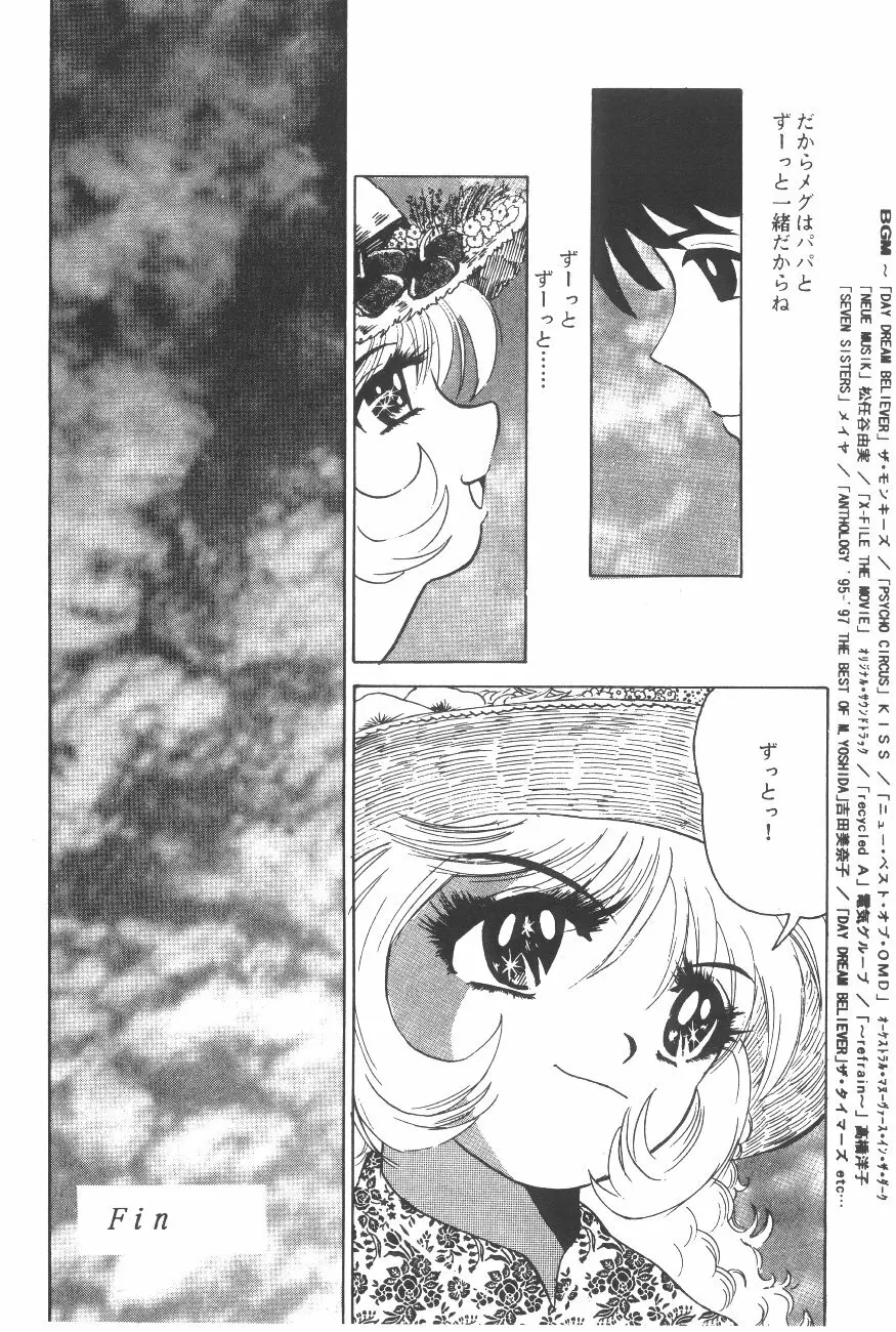 Cocktail Time Vol. 6 Sakura Ame III Hana Kanmuri Page.26