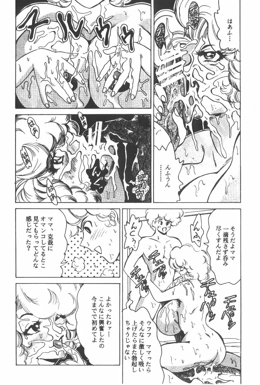 Cocktail Time Vol. 6 Sakura Ame III Hana Kanmuri Page.40