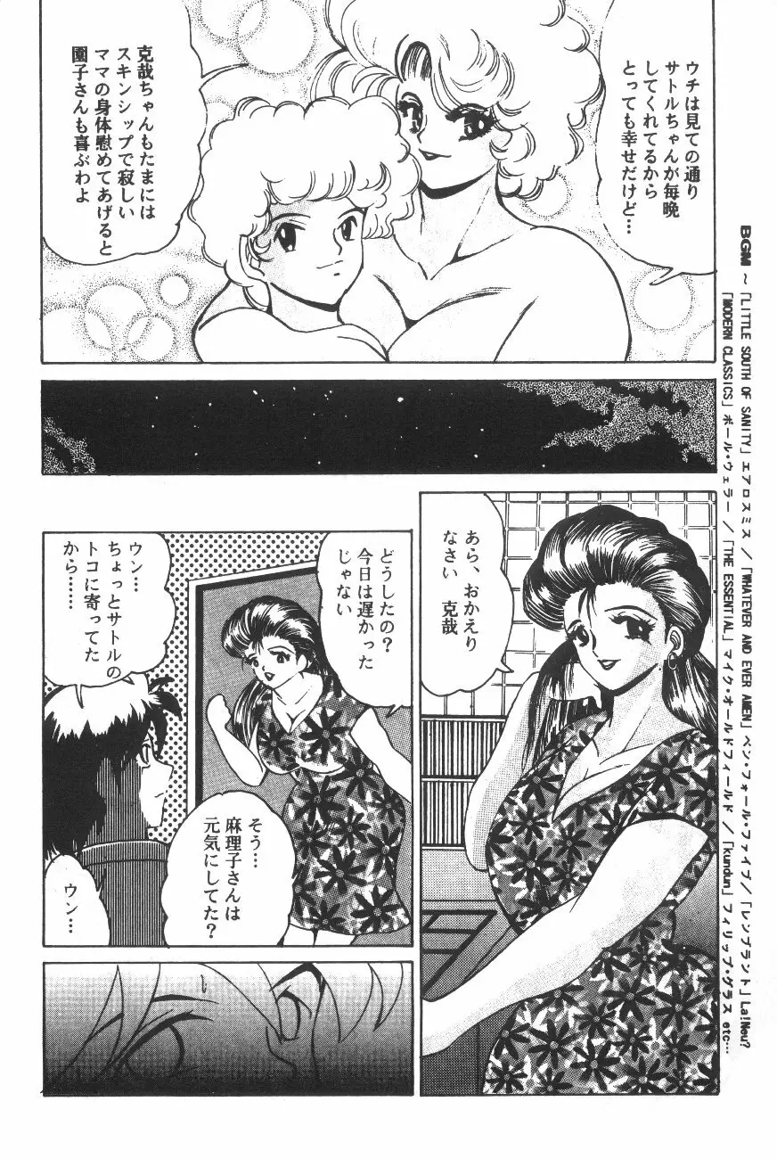 Cocktail Time Vol. 6 Sakura Ame III Hana Kanmuri Page.42