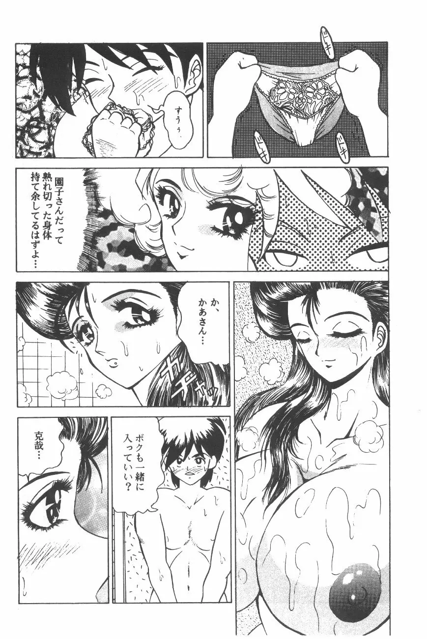 Cocktail Time Vol. 6 Sakura Ame III Hana Kanmuri Page.44