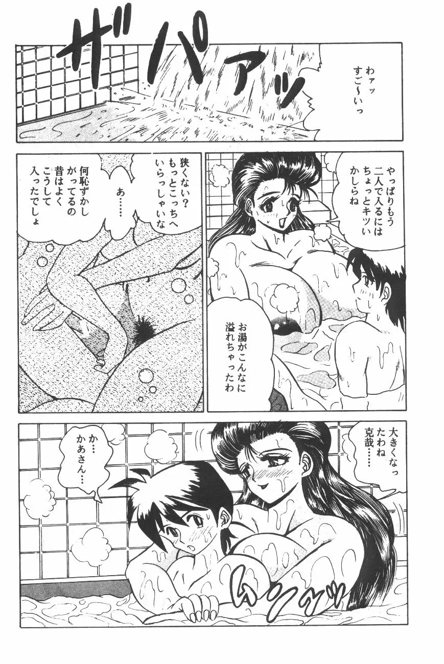 Cocktail Time Vol. 6 Sakura Ame III Hana Kanmuri Page.46