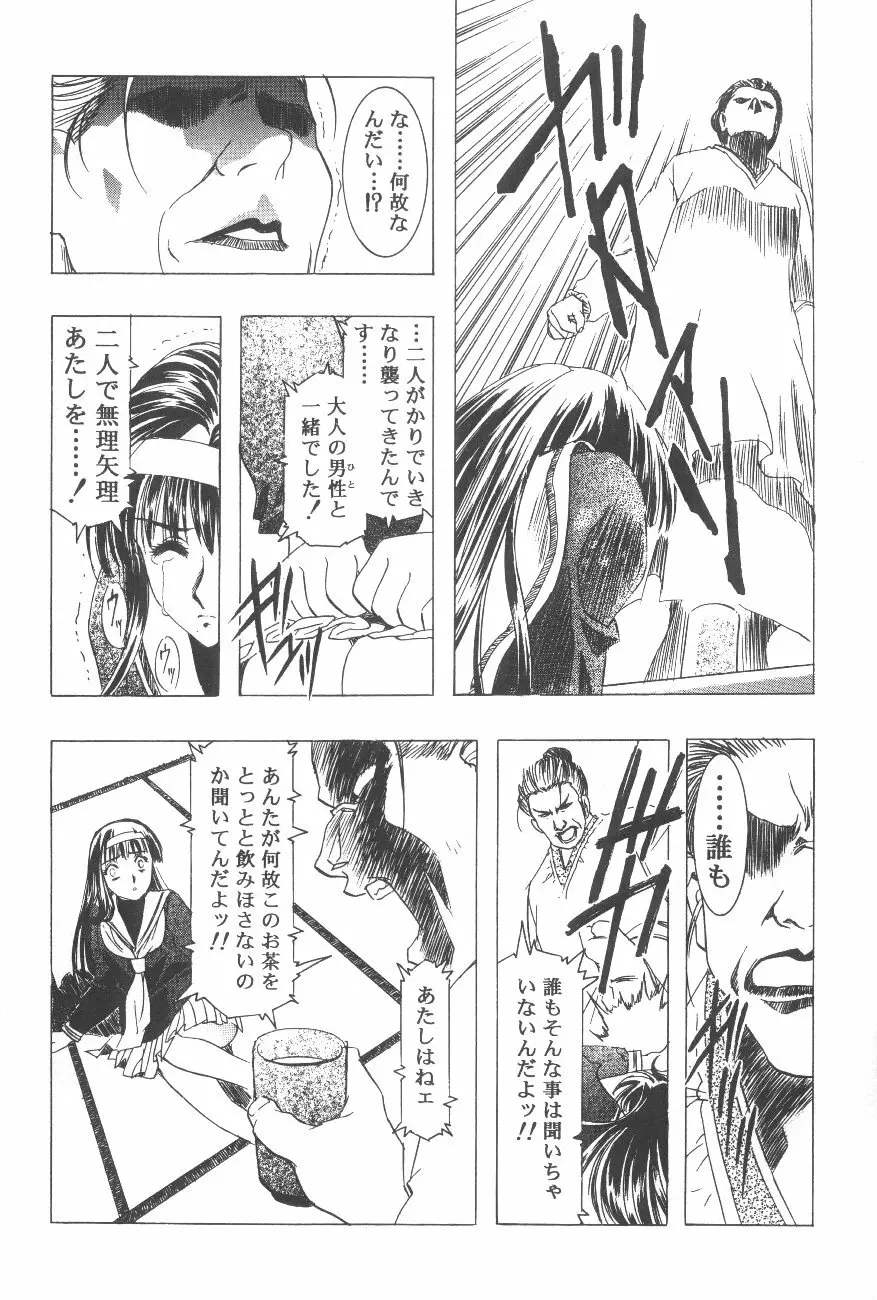 Cocktail Time Vol. 6 Sakura Ame III Hana Kanmuri Page.62