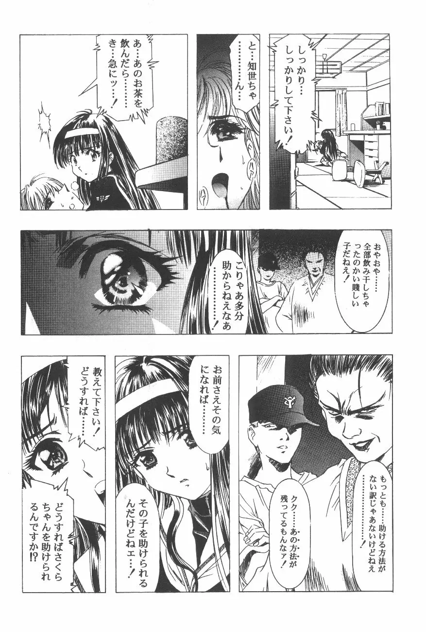Cocktail Time Vol. 6 Sakura Ame III Hana Kanmuri Page.66