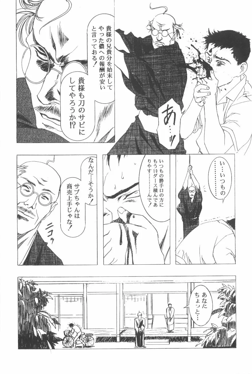 Cocktail Time Vol. 6 Sakura Ame III Hana Kanmuri Page.68