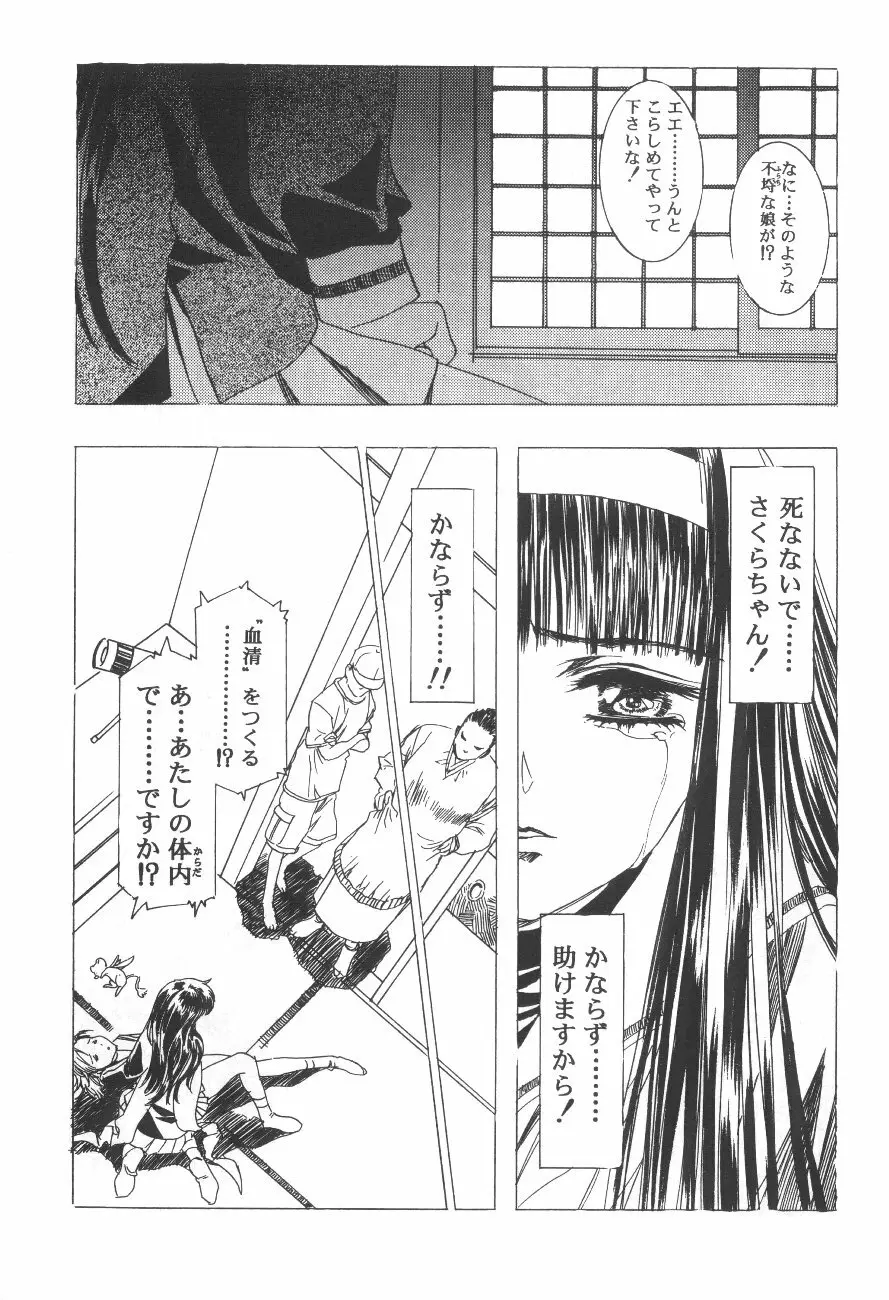 Cocktail Time Vol. 6 Sakura Ame III Hana Kanmuri Page.69