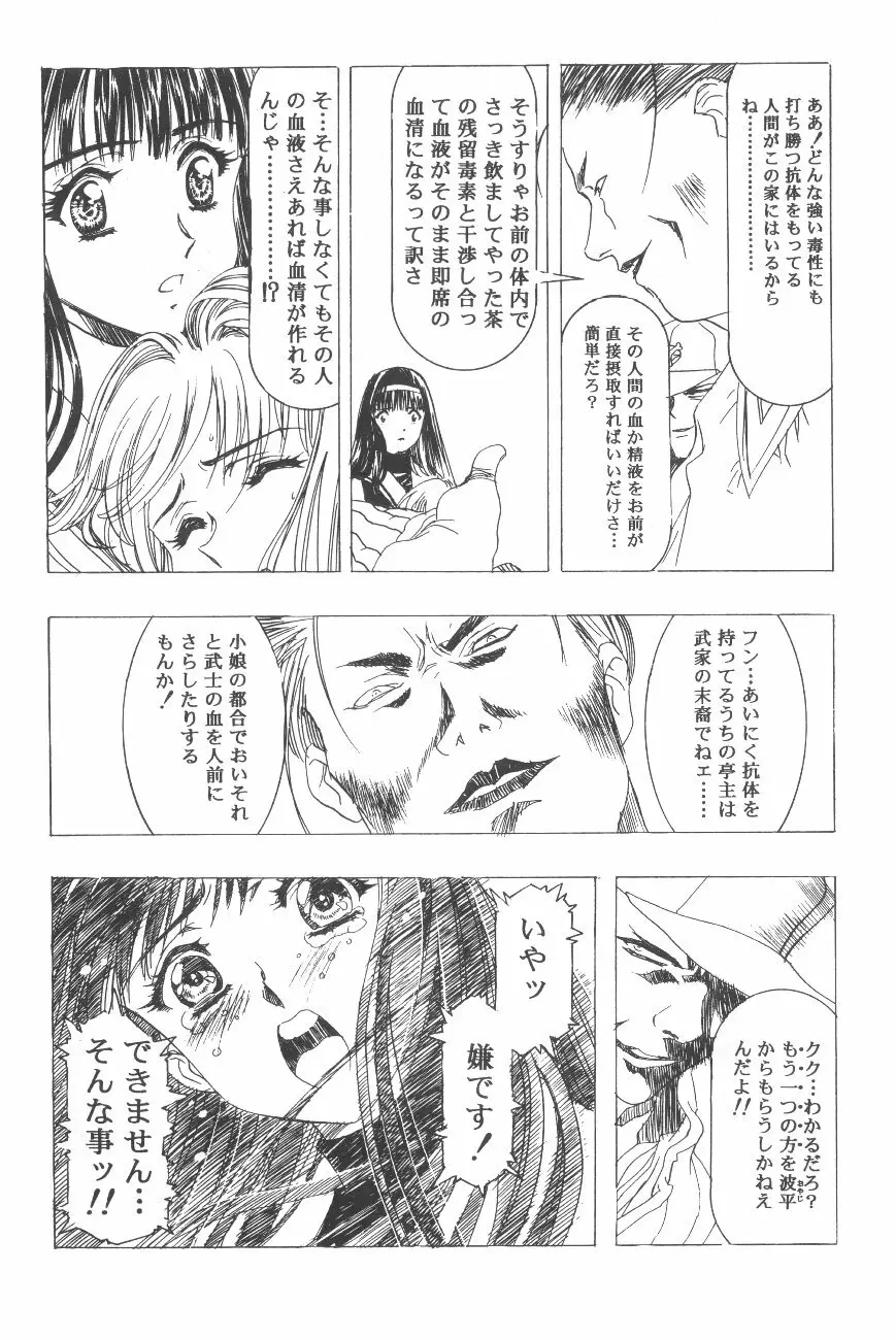 Cocktail Time Vol. 6 Sakura Ame III Hana Kanmuri Page.70