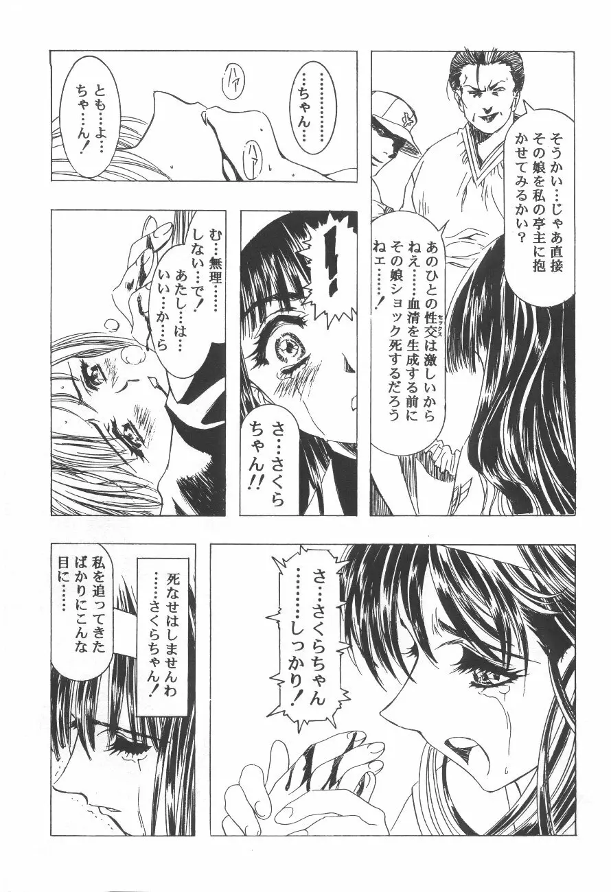 Cocktail Time Vol. 6 Sakura Ame III Hana Kanmuri Page.71