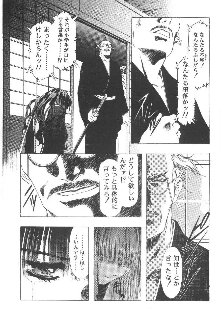 Cocktail Time Vol. 6 Sakura Ame III Hana Kanmuri Page.73