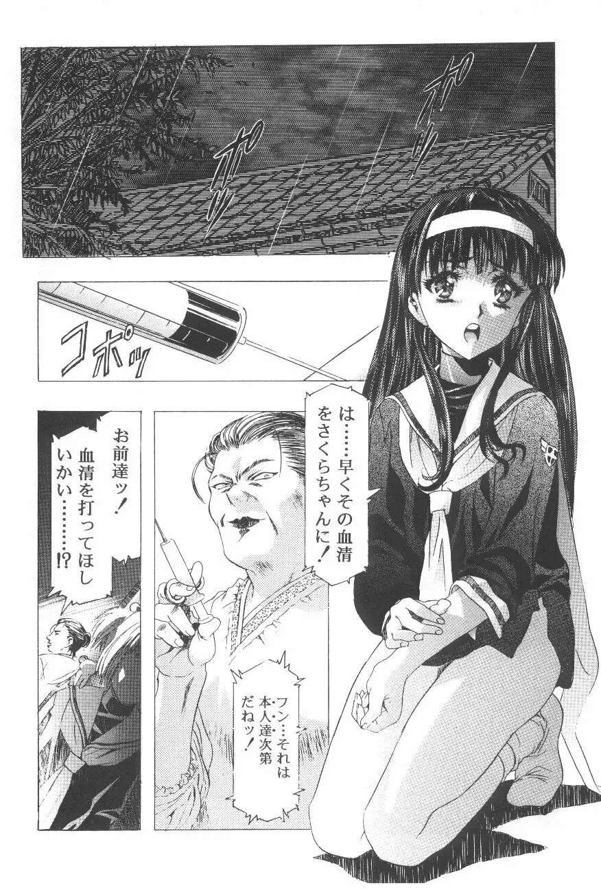 Cocktail Time Vol. 6 Sakura Ame III Hana Kanmuri Page.86