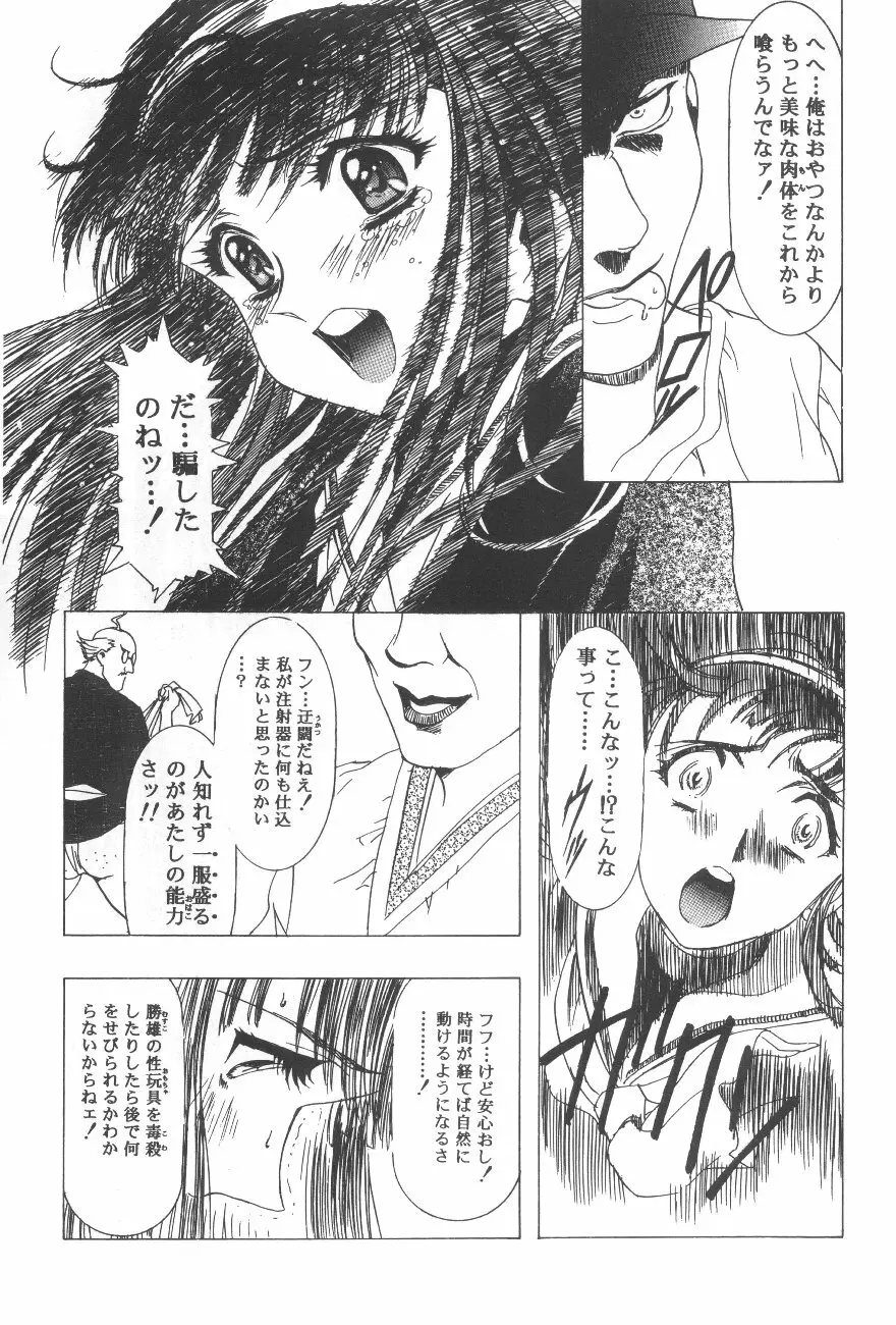 Cocktail Time Vol. 6 Sakura Ame III Hana Kanmuri Page.89