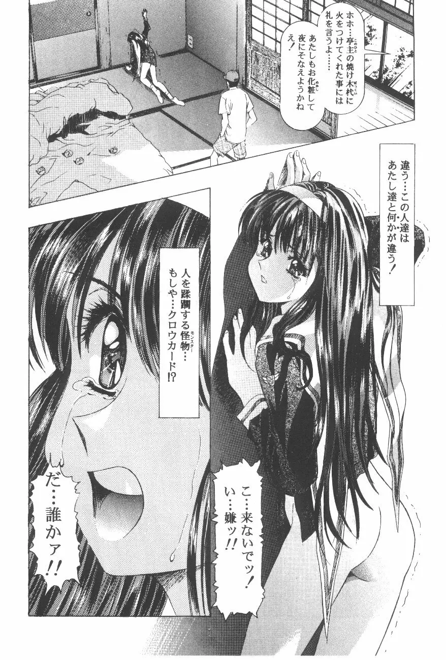 Cocktail Time Vol. 6 Sakura Ame III Hana Kanmuri Page.90