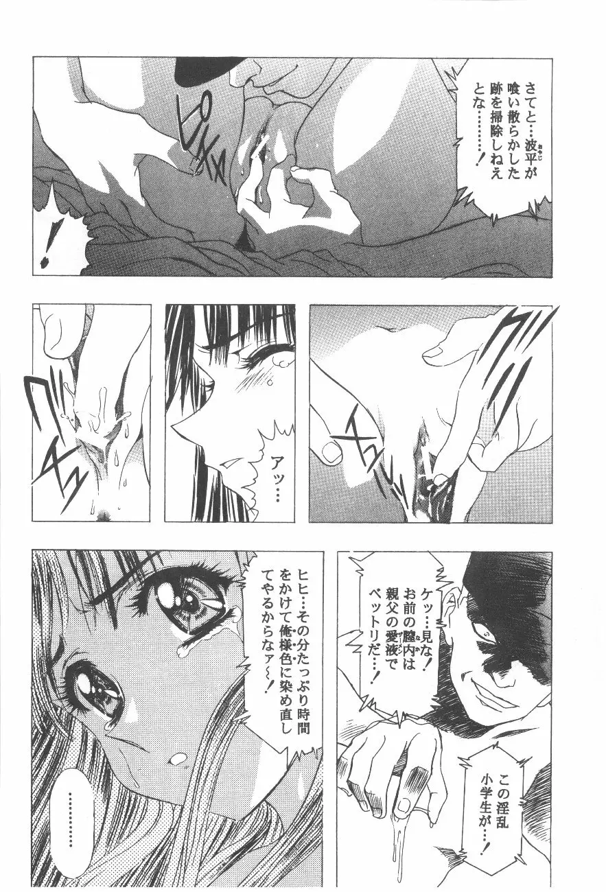 Cocktail Time Vol. 6 Sakura Ame III Hana Kanmuri Page.94