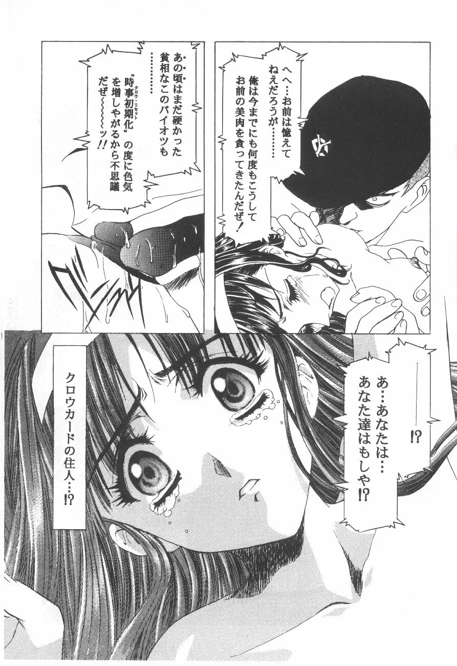 Cocktail Time Vol. 6 Sakura Ame III Hana Kanmuri Page.97