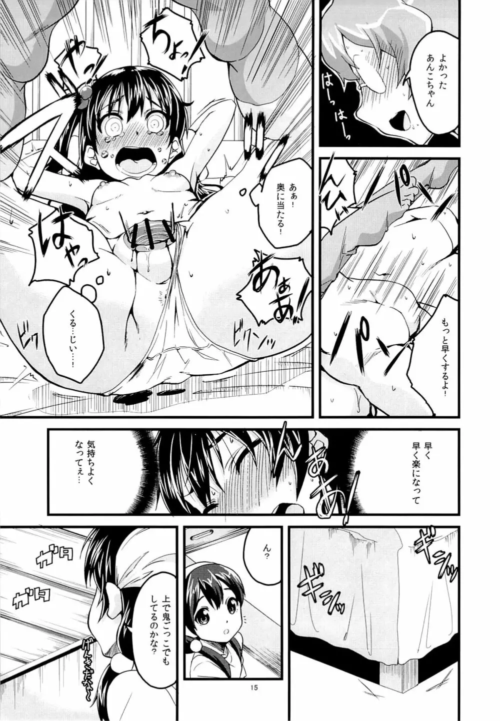 これからはあんこでもいいよ？ Page.14