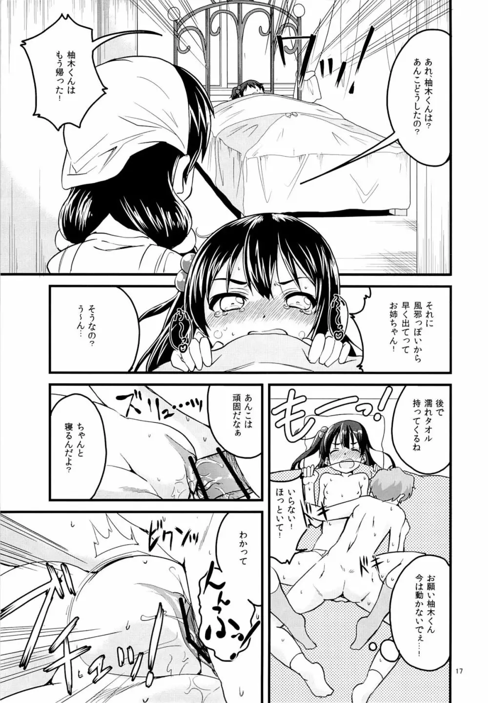 これからはあんこでもいいよ？ Page.16