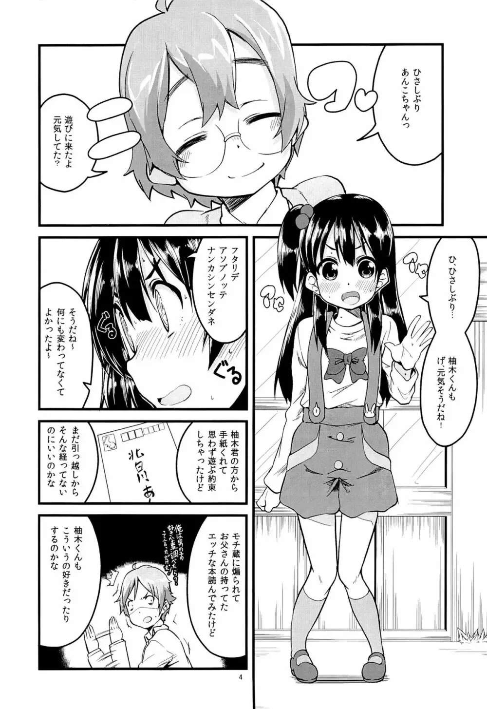 これからはあんこでもいいよ？ Page.3