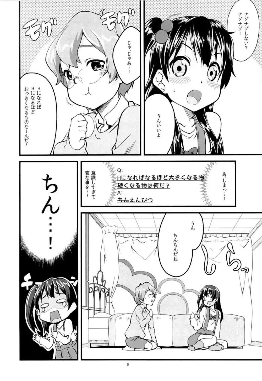 これからはあんこでもいいよ？ Page.5