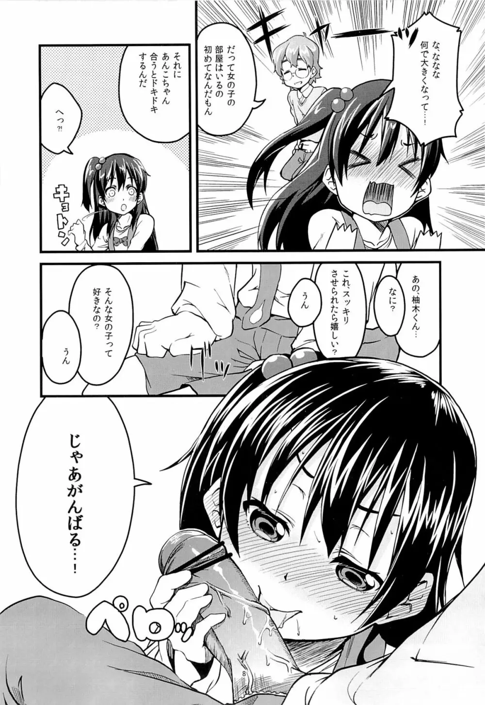 これからはあんこでもいいよ？ Page.7