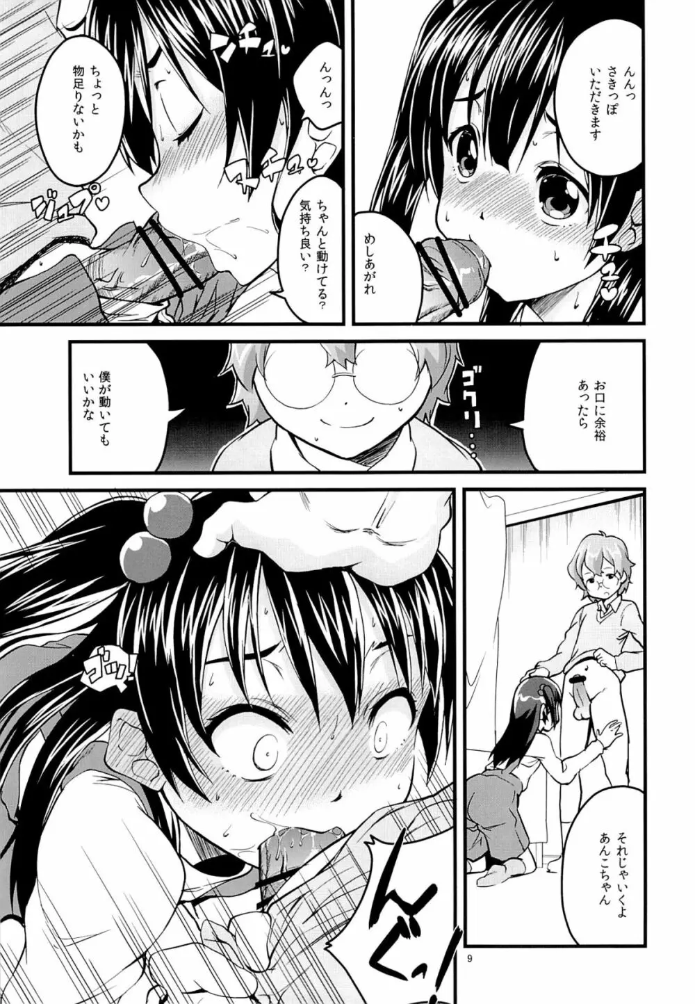 これからはあんこでもいいよ？ Page.8