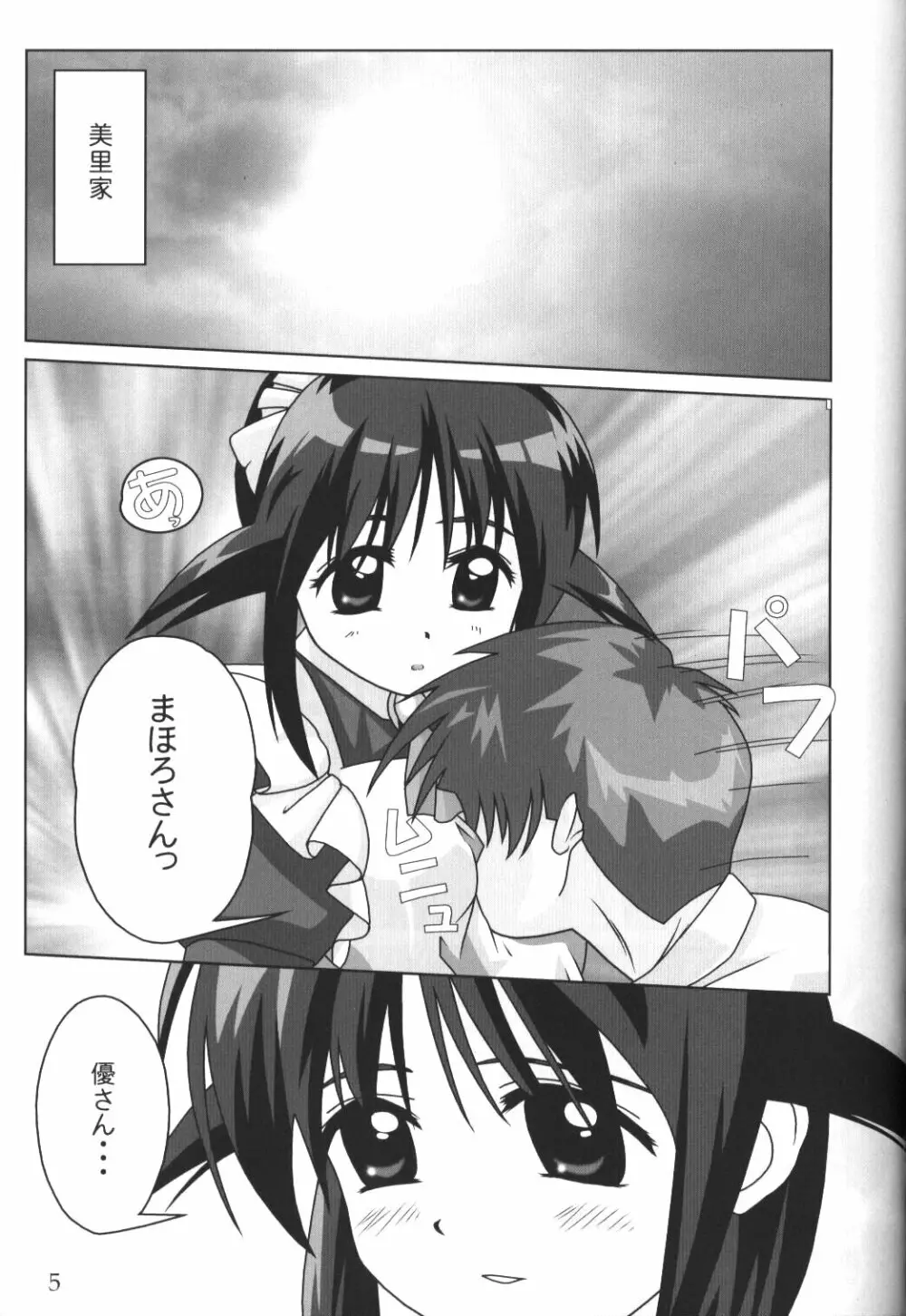 MAHORO IN THE DREAM Page.4